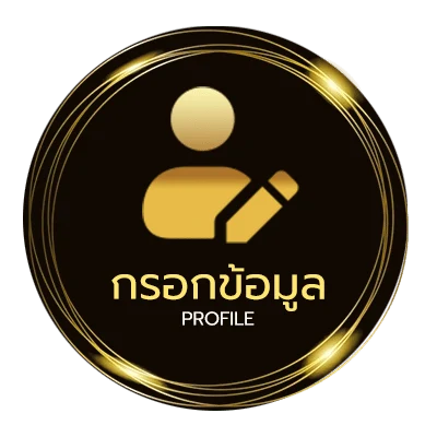 โปรไฟล์ ราคา บอล